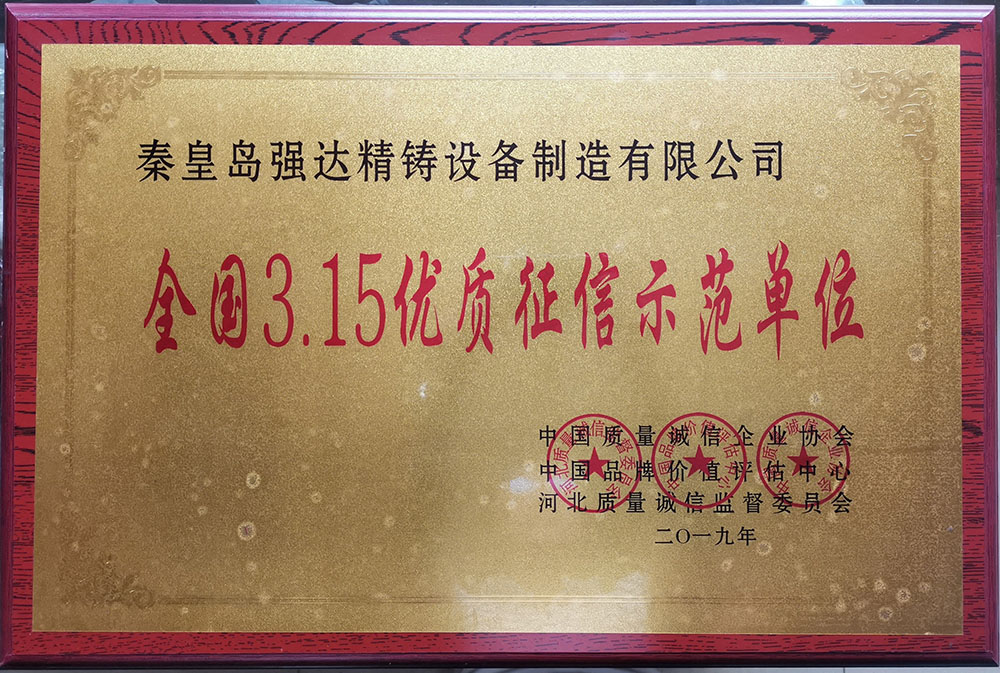 全国315优质征信示范单位