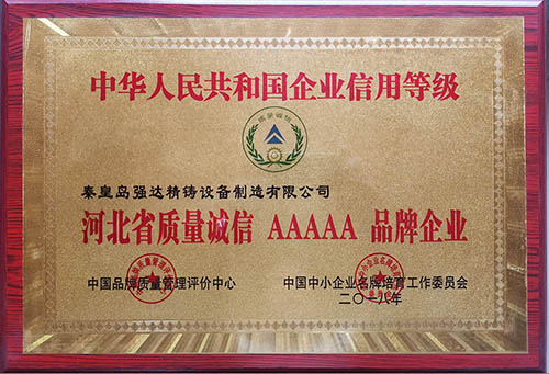 全国质量诚信5A品牌